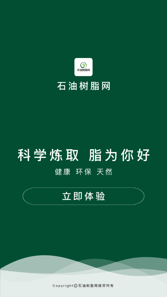 石油树脂网app v1.0