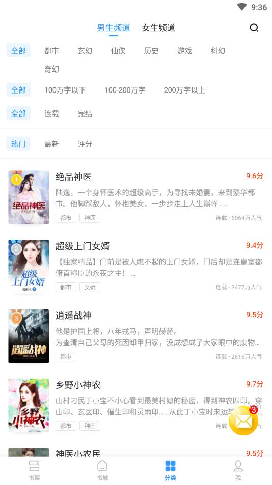 疯读小说官方版 1.2.3.3安卓版 v1.2.3.3