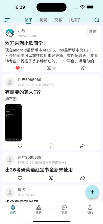 小欣同学APP v1.5.9