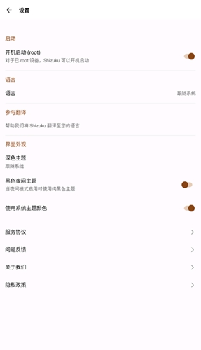 Shizuku软件安卓版下载2026最新版 13.7.0