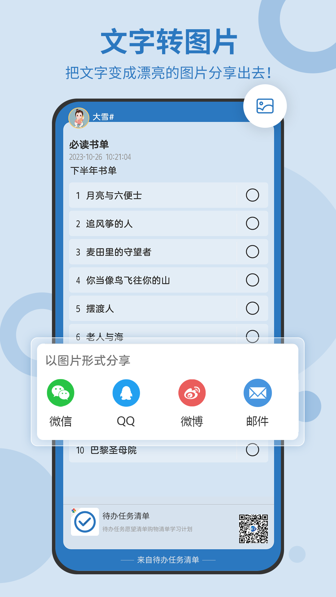 待办任务清单app v6.1.684