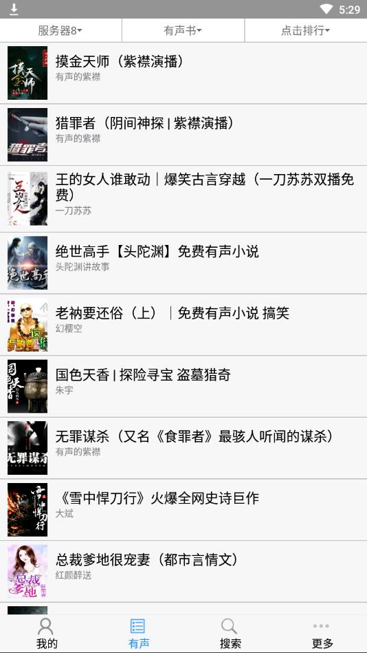 有声小说大全play版 1.0.9最新版 v1.0.9