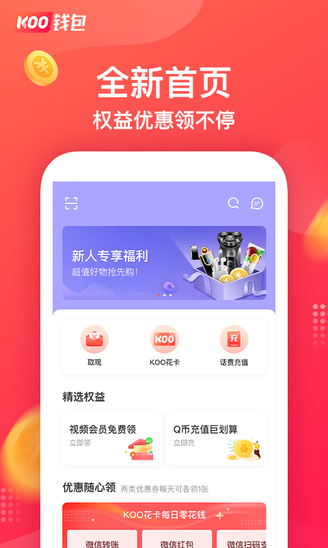 koo钱包app下载2022 v4.9.2.25031901