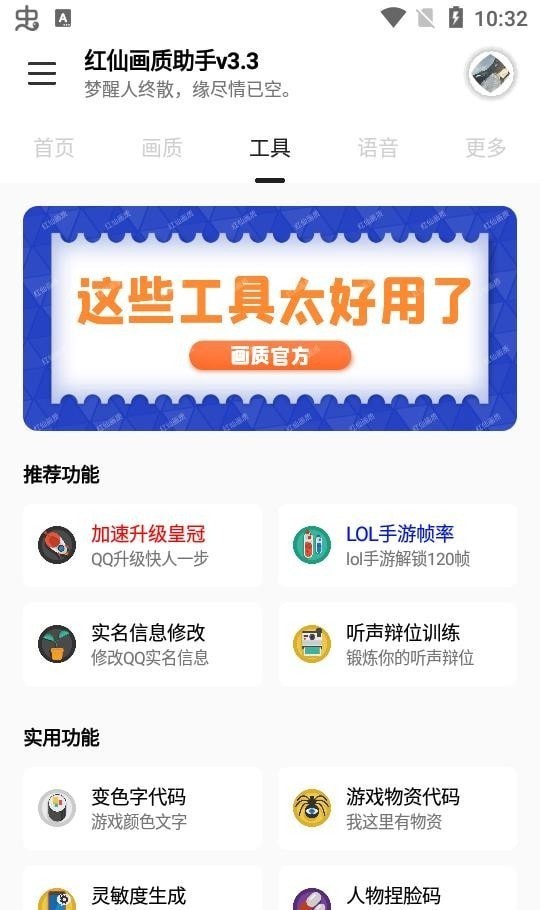 红仙画质助手最新版 1.2.9 手机版 v1.2.9