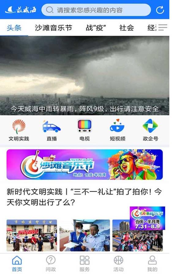 最威海是环翠app官方版 0.1.7安卓版 v0.1.7