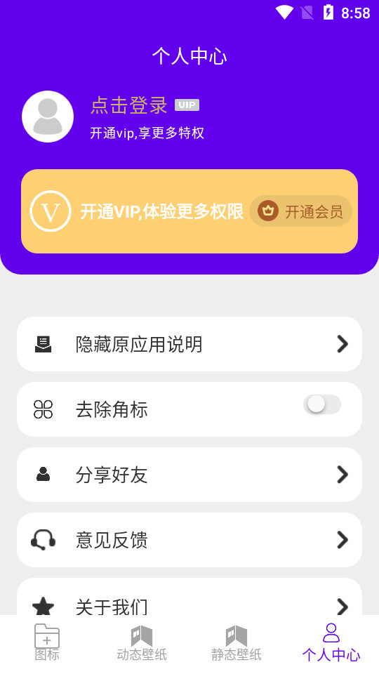 速速换图标app v2.7