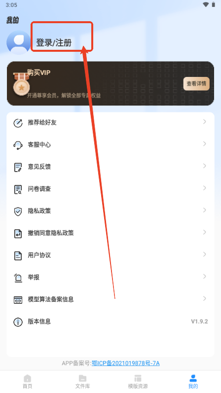 AiPPT制作师解锁会员版