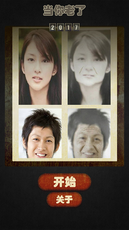 整人变老器 v1.9