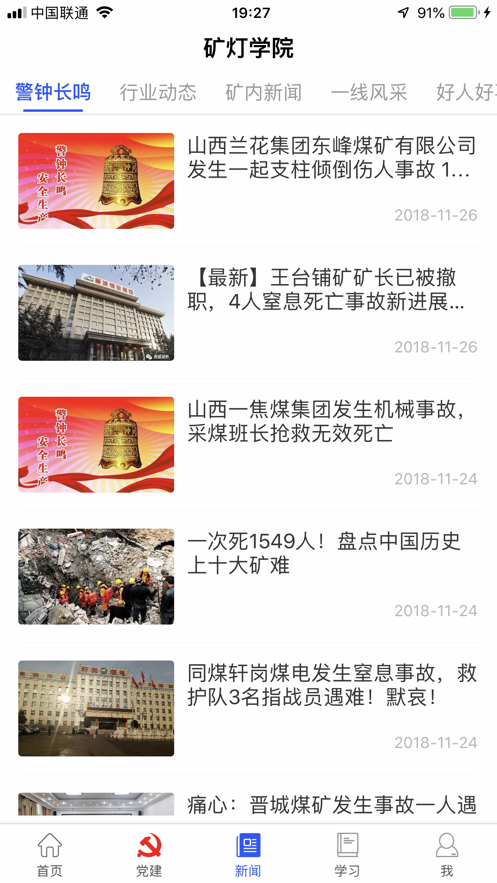 矿灯学院app v1.4.2