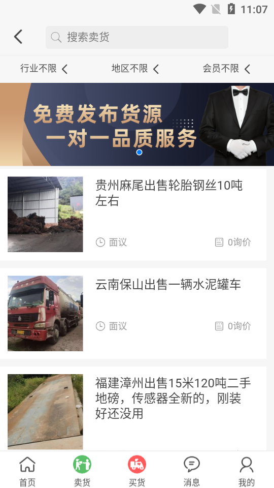 八闽废帮APP v1.0.5