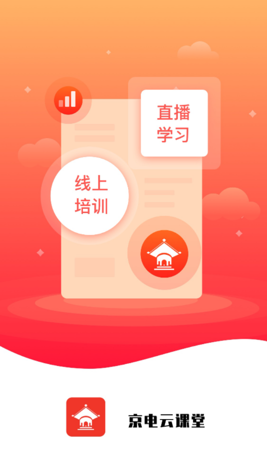 京电云课堂app下载 v2.37.3