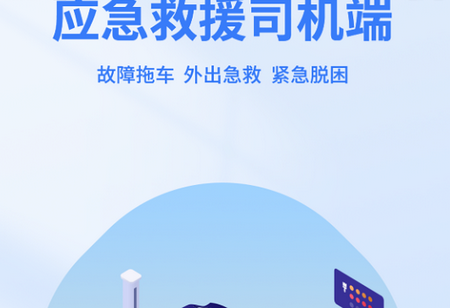999应急救援司机端下载
