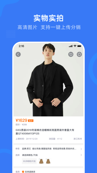 网商园软件 v4.0.8