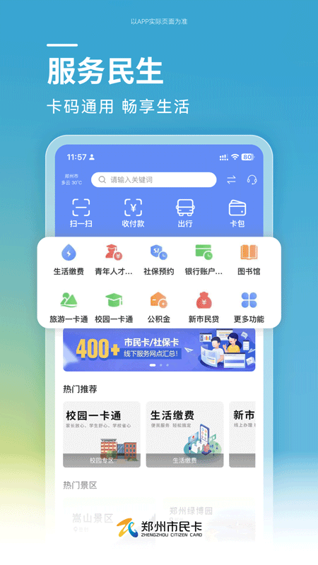 郑州市民卡app下载 v1.1.13