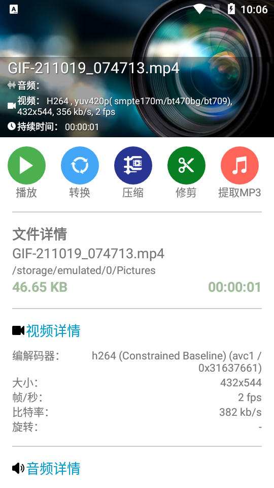 音视频格式工厂app免费 v4.9