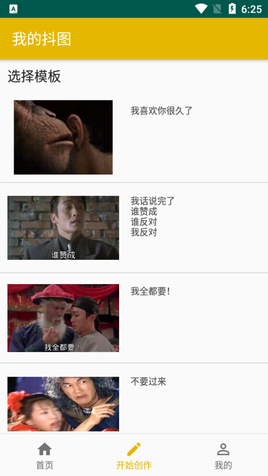 我的抖图软件 v1.0.2