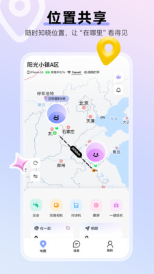 sweet定位官方正版 v1.2.0