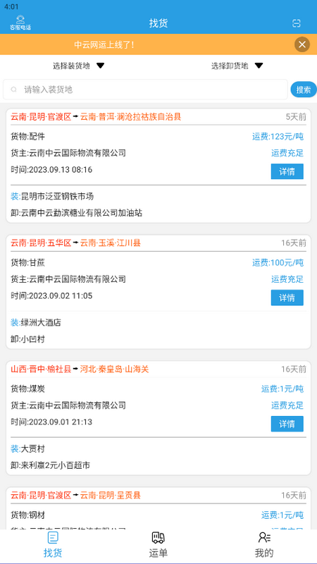 中云网运司机app v1.0.2