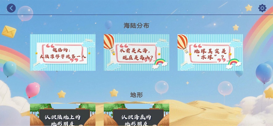 北斗趣学地理app v1.0.0