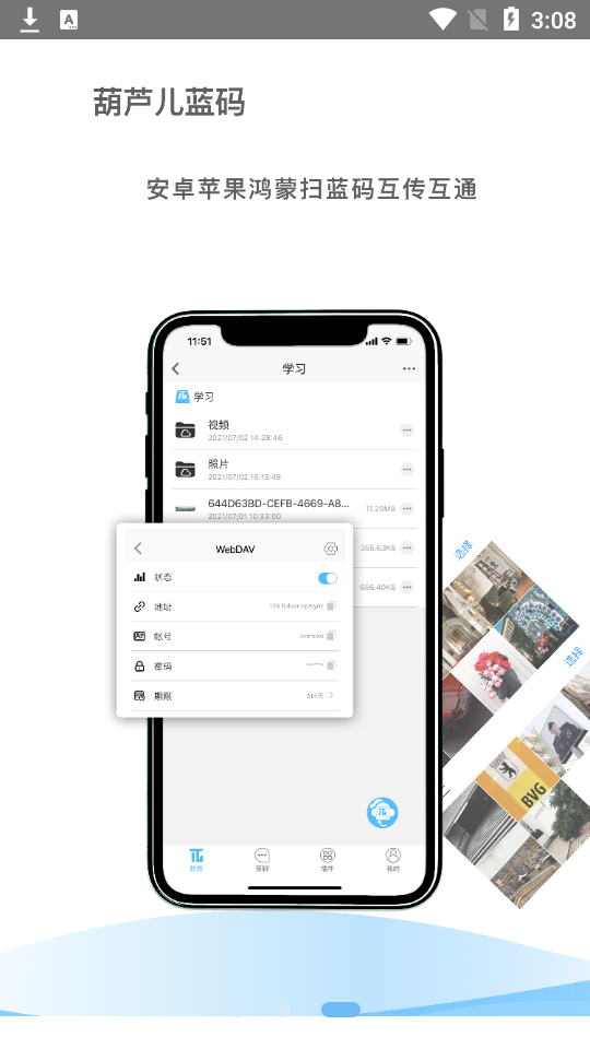 葫芦儿软件 v3.14.9