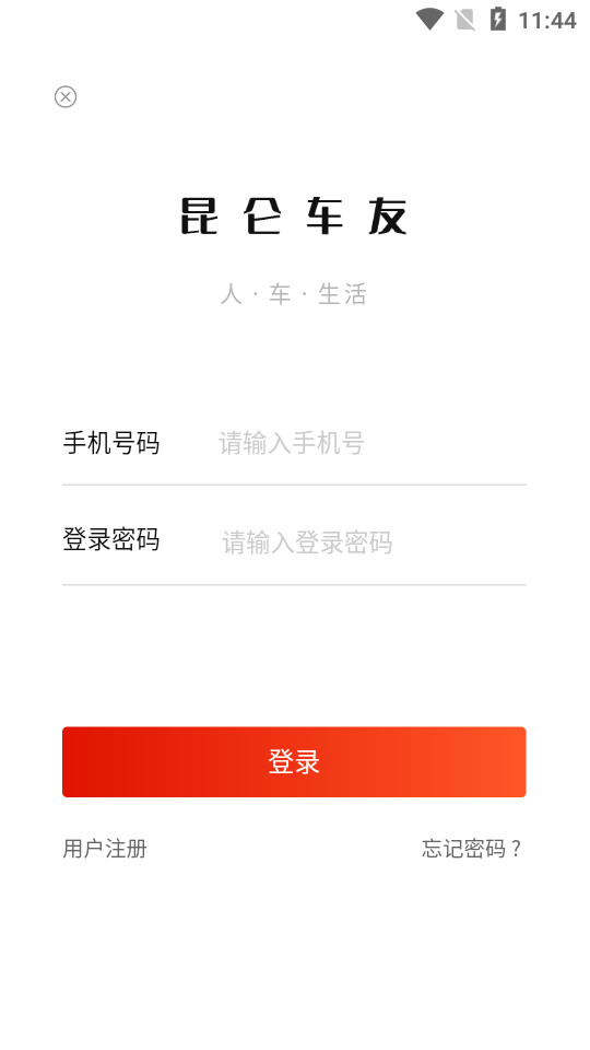 昆仑车友app v1.0.0