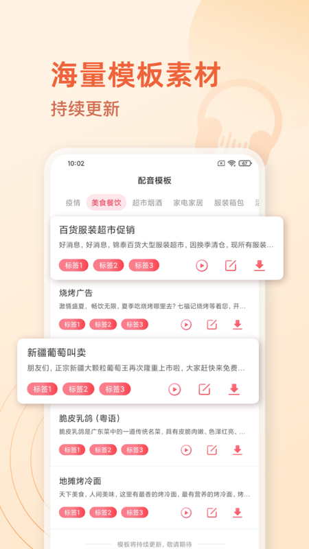 广告配音神器完整版 v1.0.6