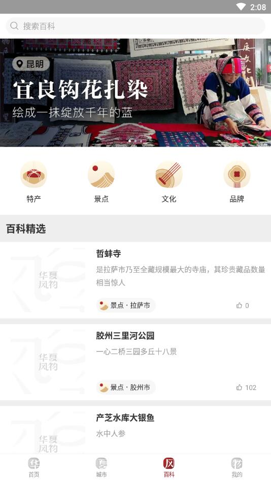 华夏风物官方版 4.0.3安卓版 v4.0.3