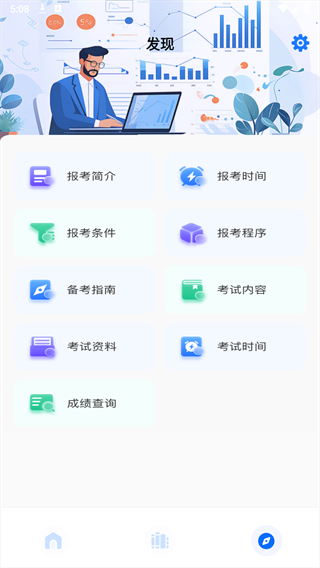 软考题库APP v1.0.1