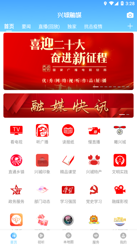 兴城融媒app v3.9.1