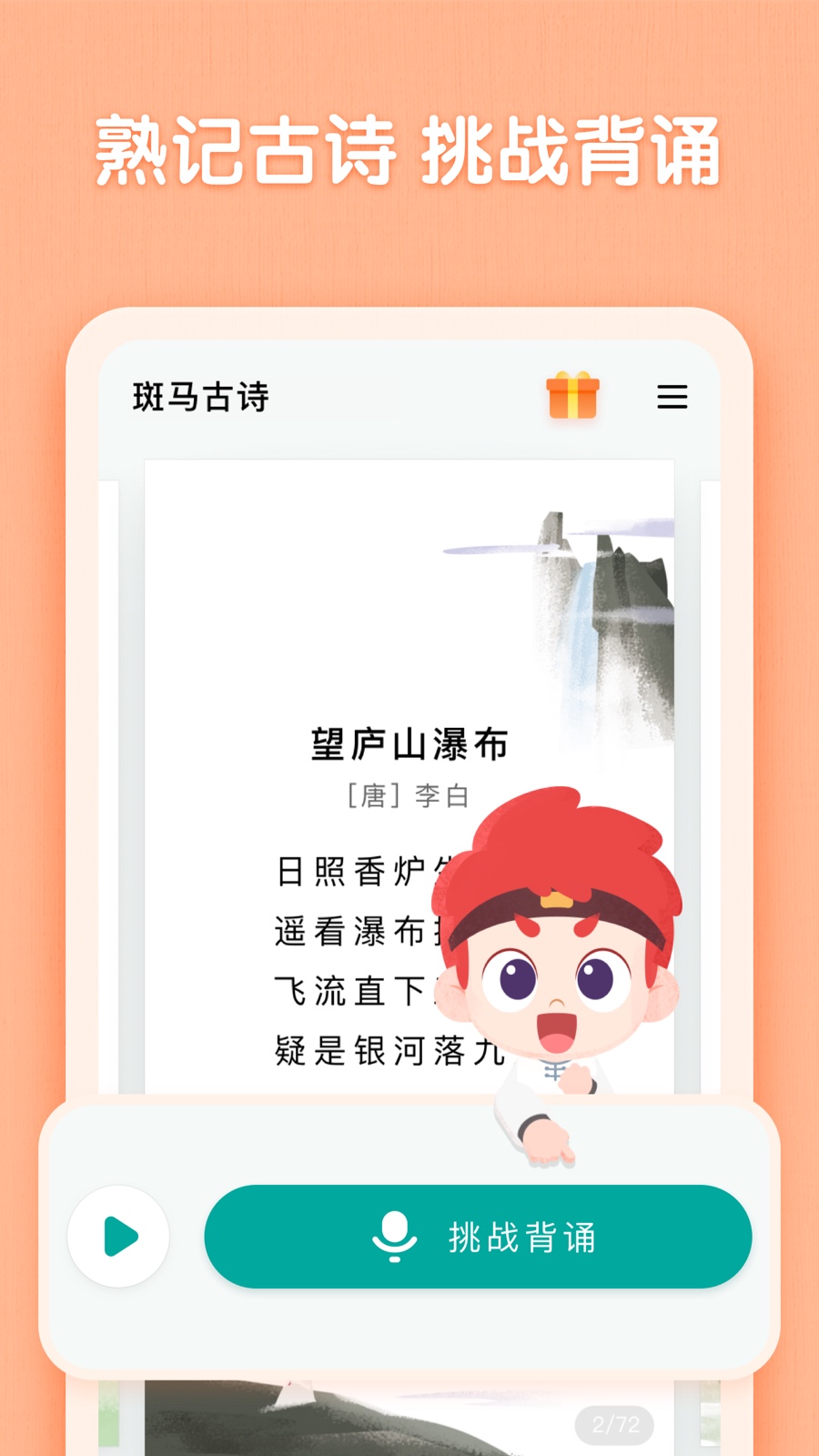 斑马古诗app v1.3.18