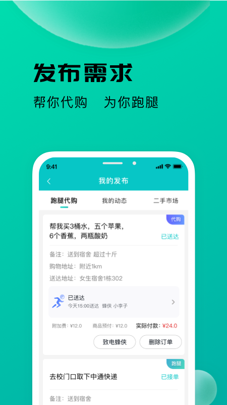 校蜂侠app v1.8.4