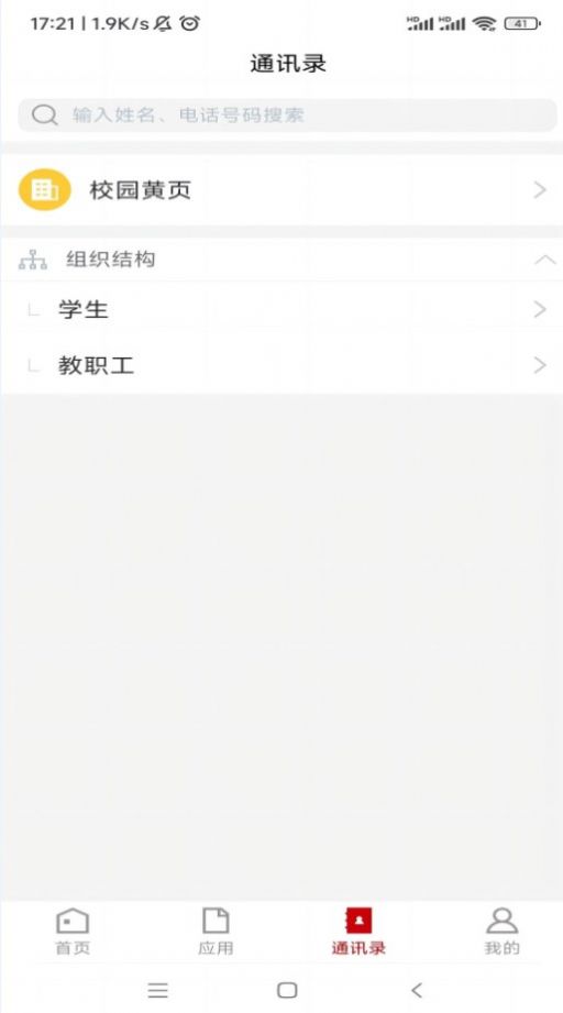 i泰职院APP v3.2.0