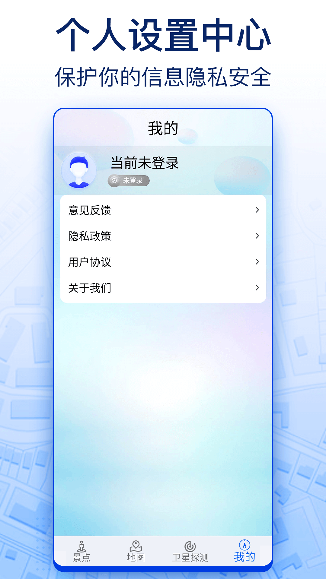 智慧北斗卫星导航app v9.0