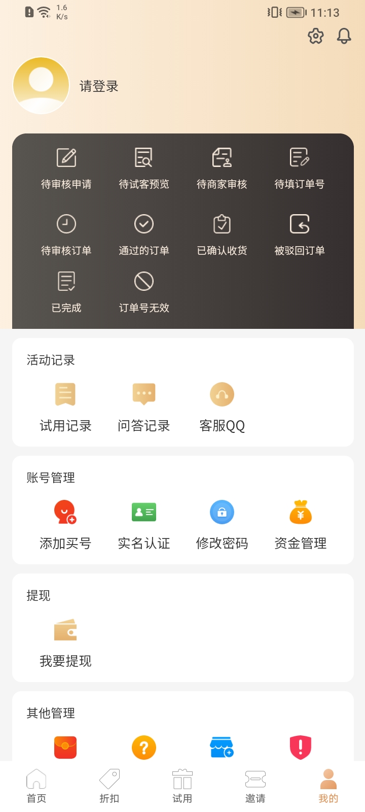一品试用app v1.0.6