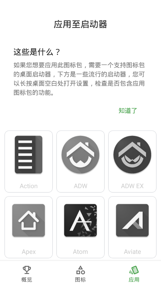 微拟物风图标包app v1.0.1