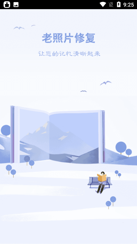 白翎老照片修复app v1.0.0