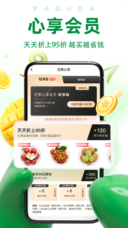 百果园 v6.5.4