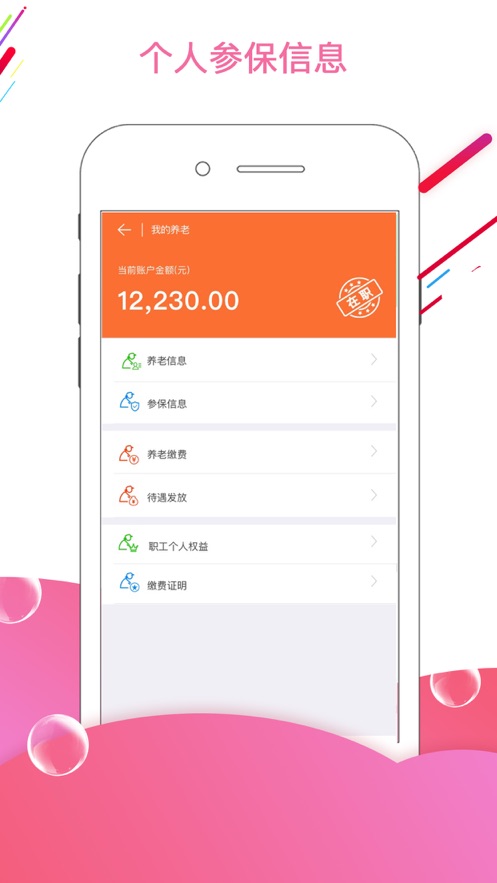 唐山人社app下载 v4.5.27