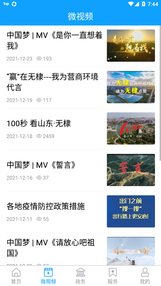 无棣融媒app v1.0.46