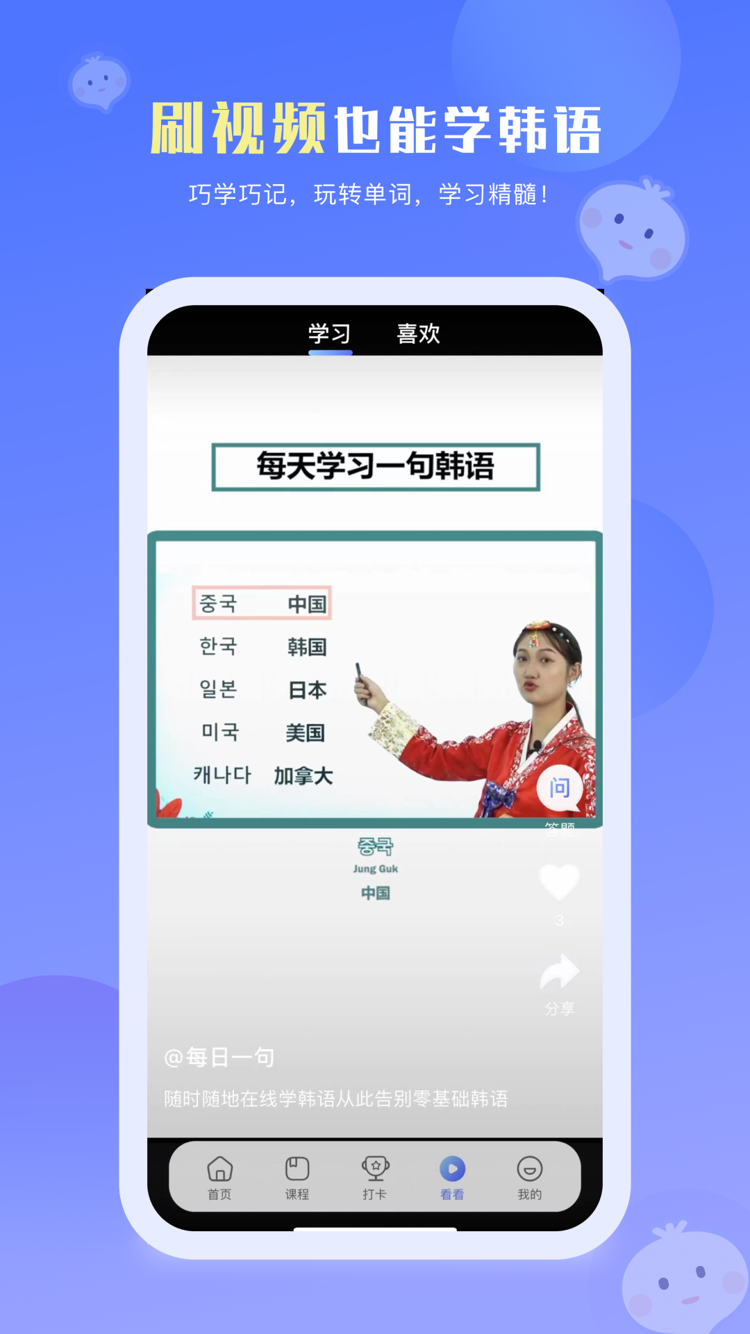 洋葱韩语app v2.3.02