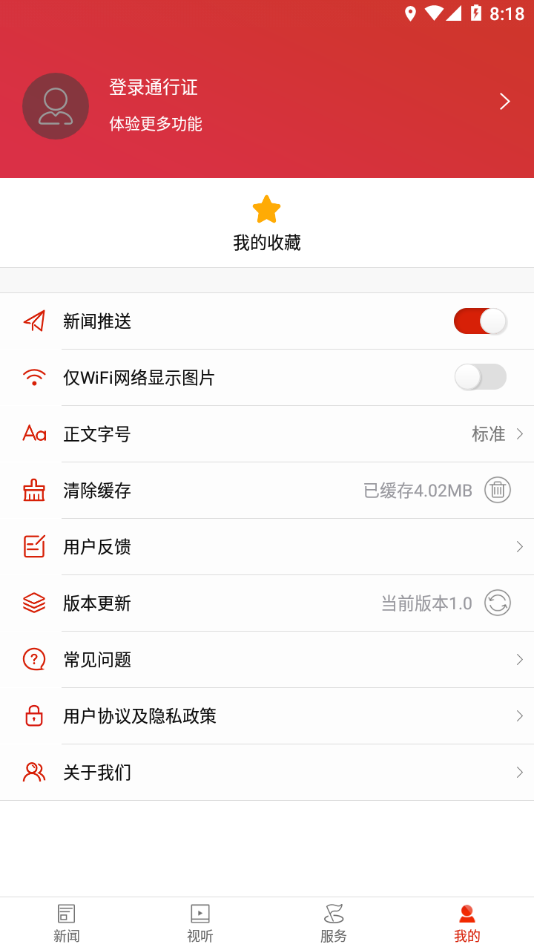 洪江融媒app下载 v1.8