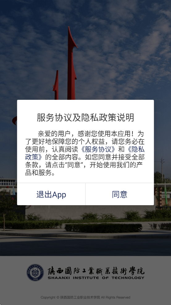 智慧陕国职APP(陕西国防工业职业技术学院) v3.2.0