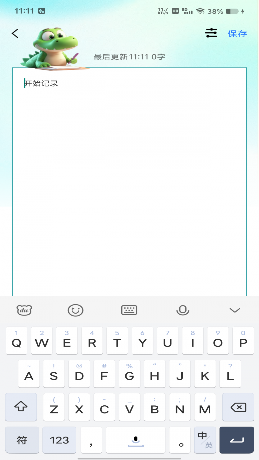随身记事备忘录app v1.0.3
