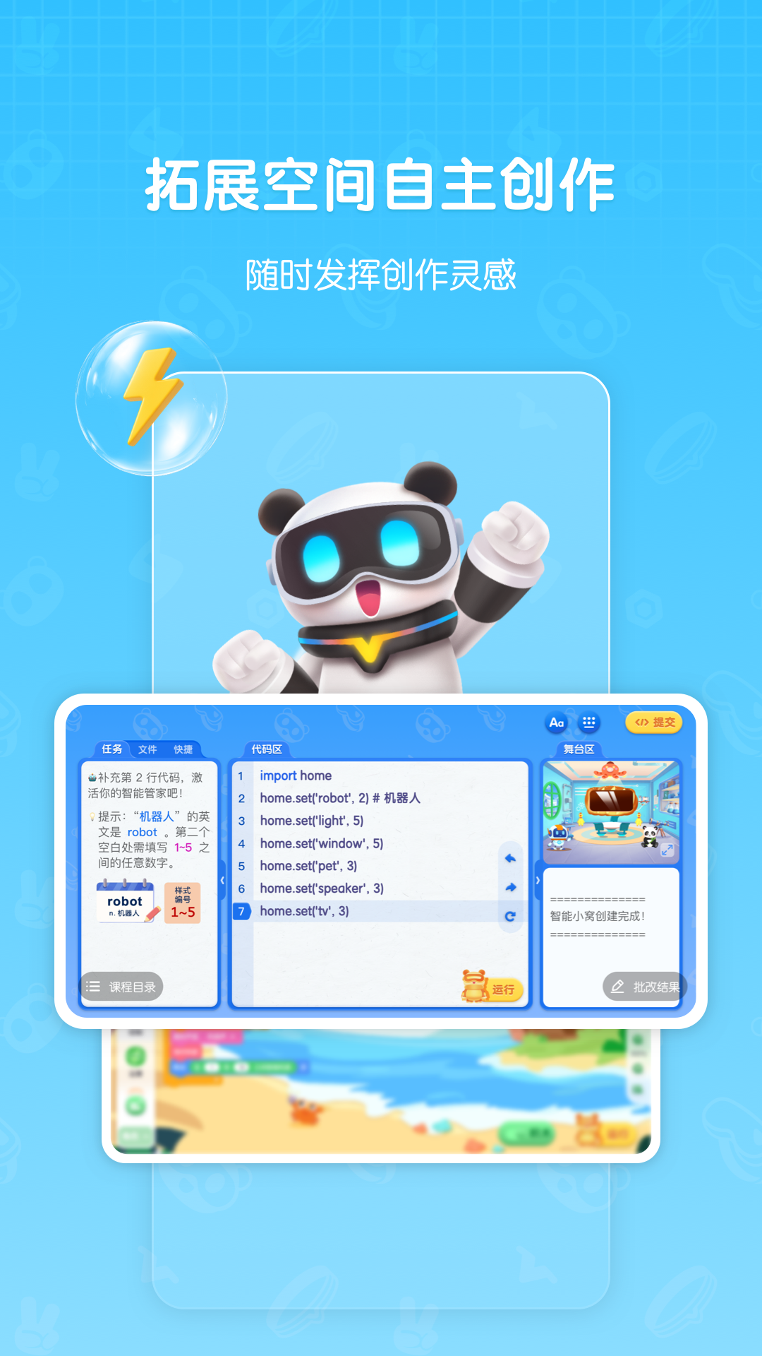 敦敦编程APP v1.0.9.1