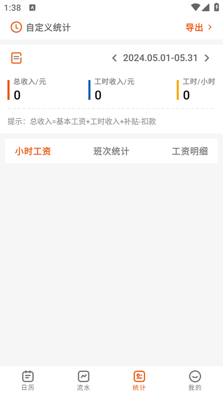 轻松记工时app 轻松记工时app