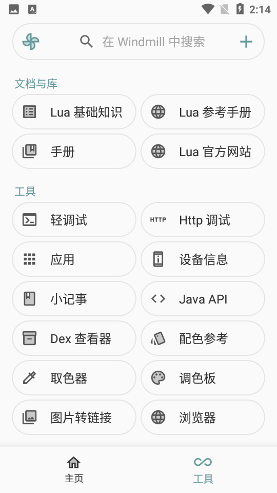 Windmill编程APP v2.0.9