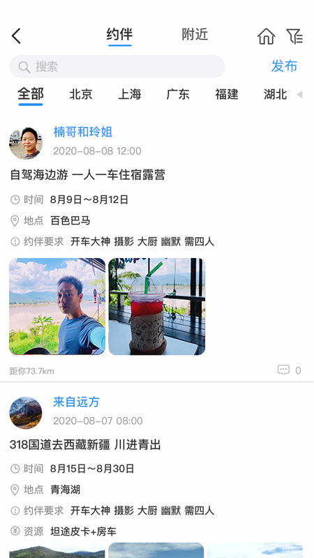 窝友自驾游app官方下载 v9.8.33