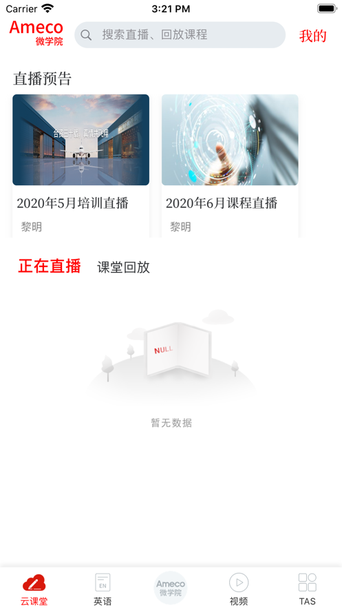 Ameco微学院app下载 v1.7