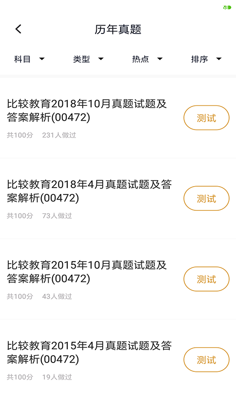 小学教育自考app v5.0.5
