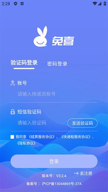 兔网通官方版 v4.0.16